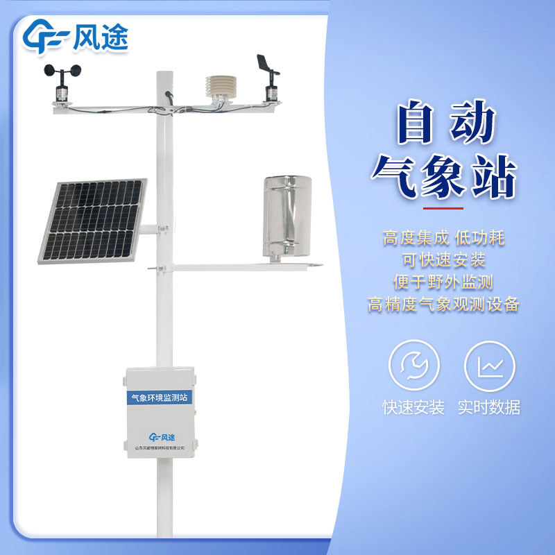 風(fēng)途3款小型自動氣象站設(shè)備，來看看